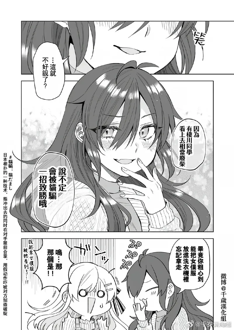 因为恋爱于是开始直播,第71话,第14张