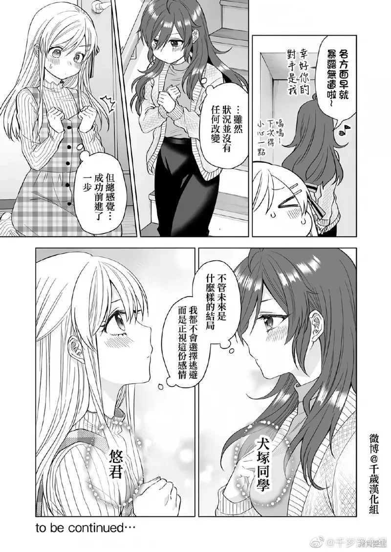 因为恋爱于是开始直播,第71话,第15张