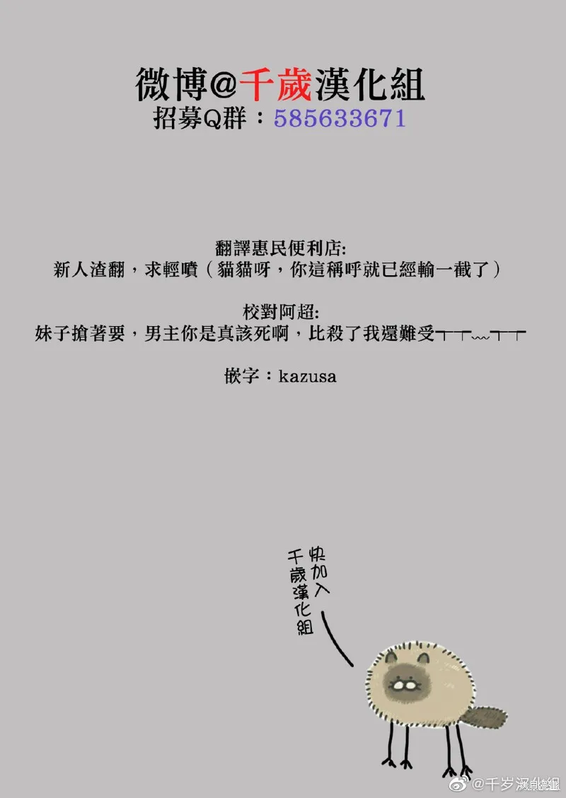 因为恋爱于是开始直播,第71话,第16张