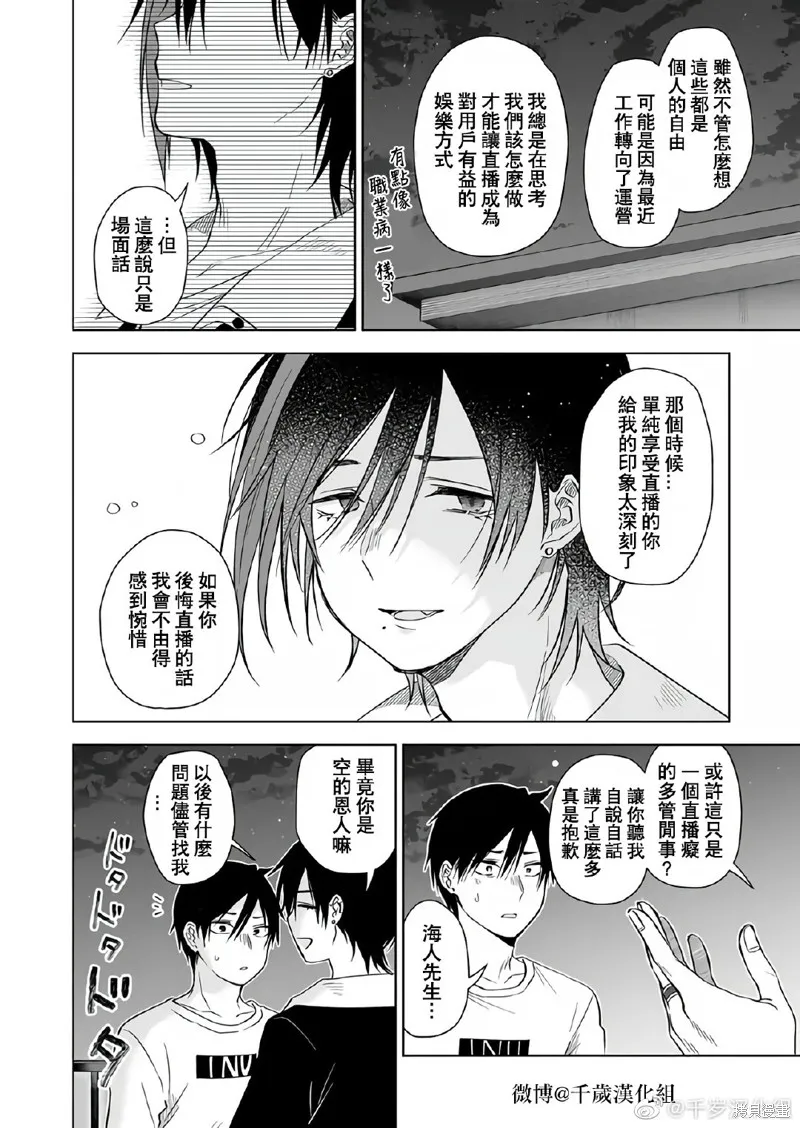 因为恋爱于是开始直播,第71话,第2张