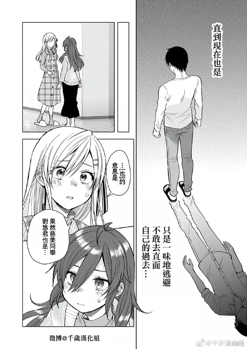 因为恋爱于是开始直播,第71话,第4张