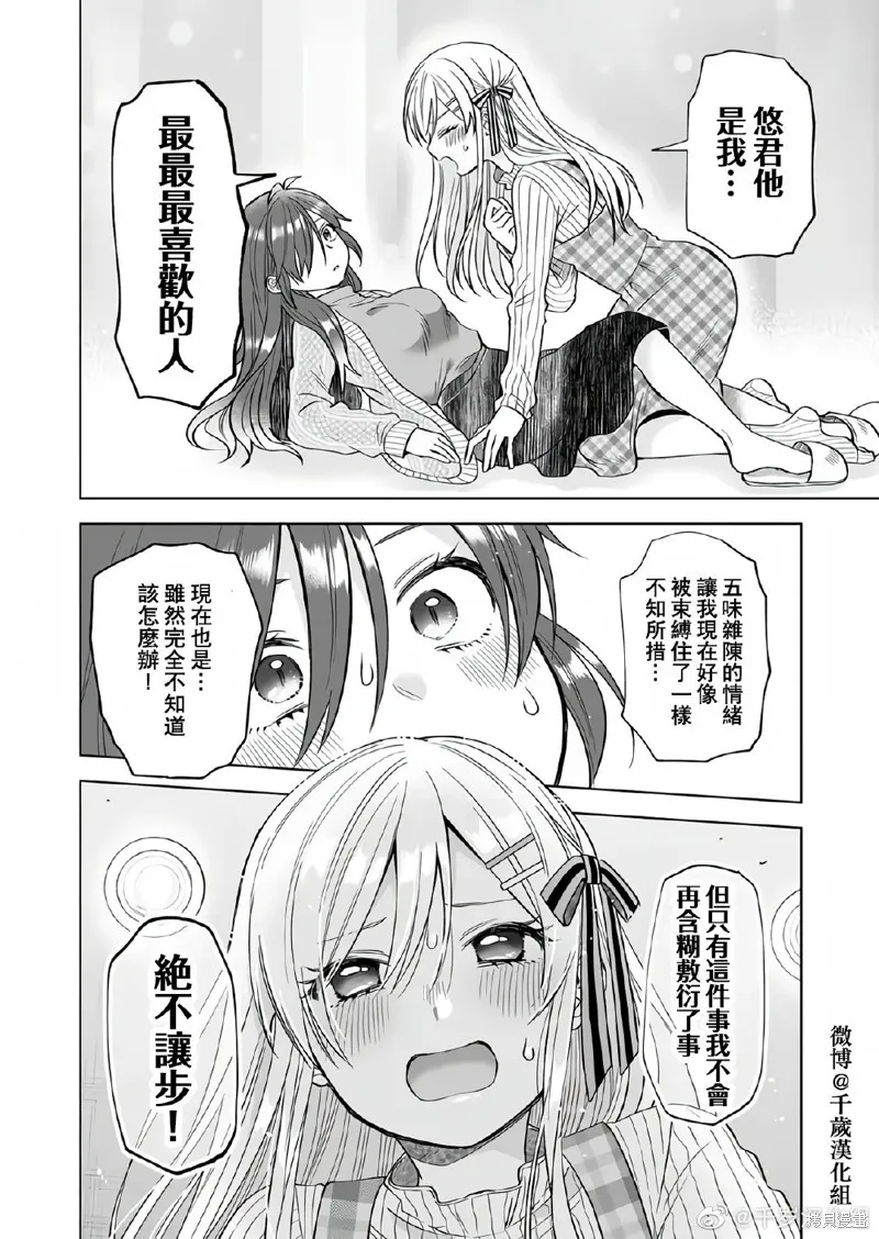 因为恋爱于是开始直播,第71话,第8张