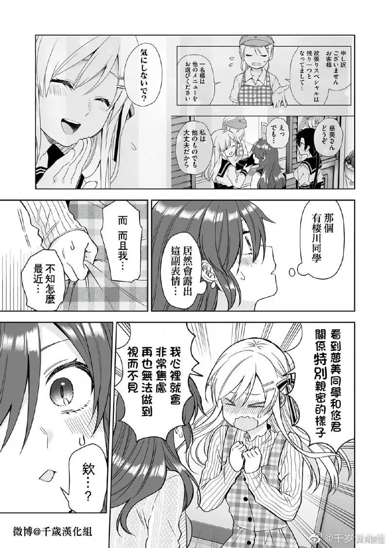 因为恋爱于是开始直播,第71话,第9张
