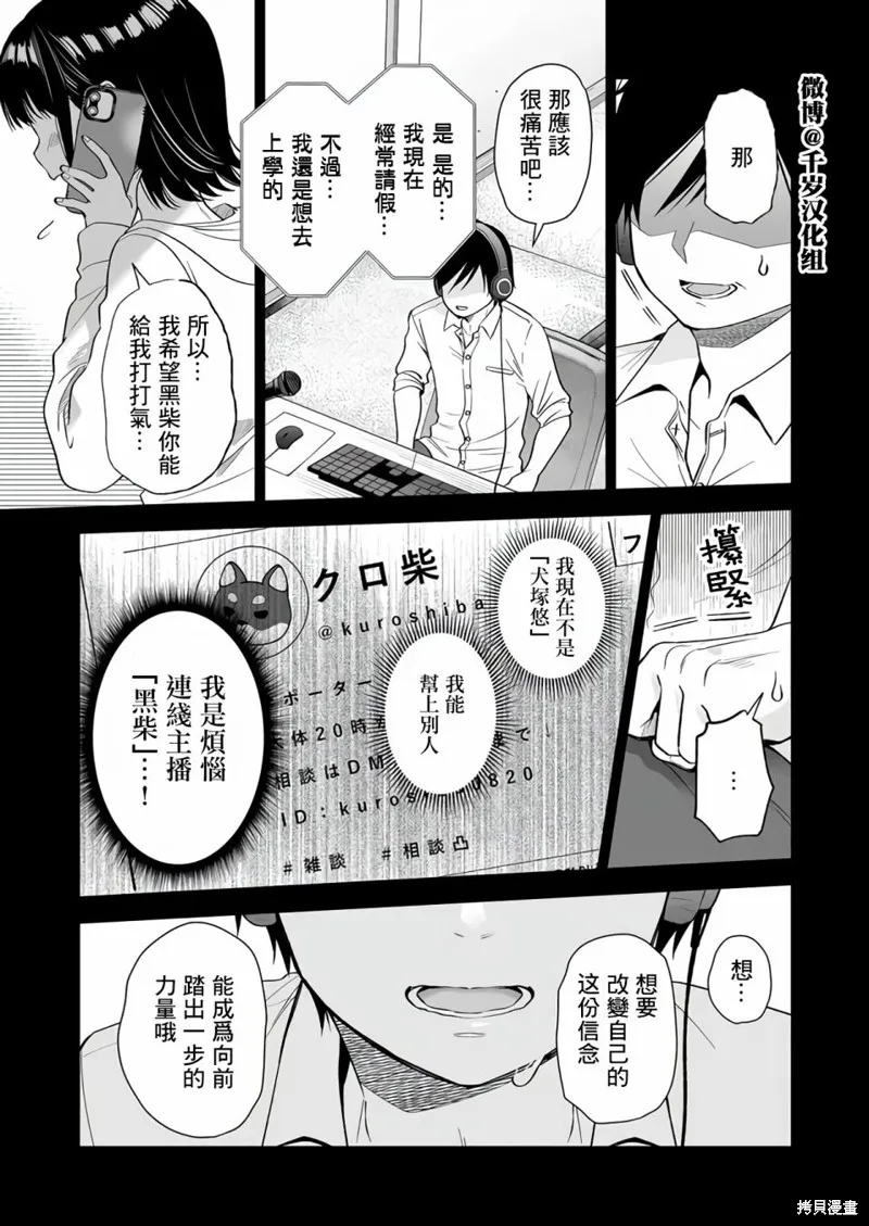 因为恋爱于是开始直播,第74话,第11张