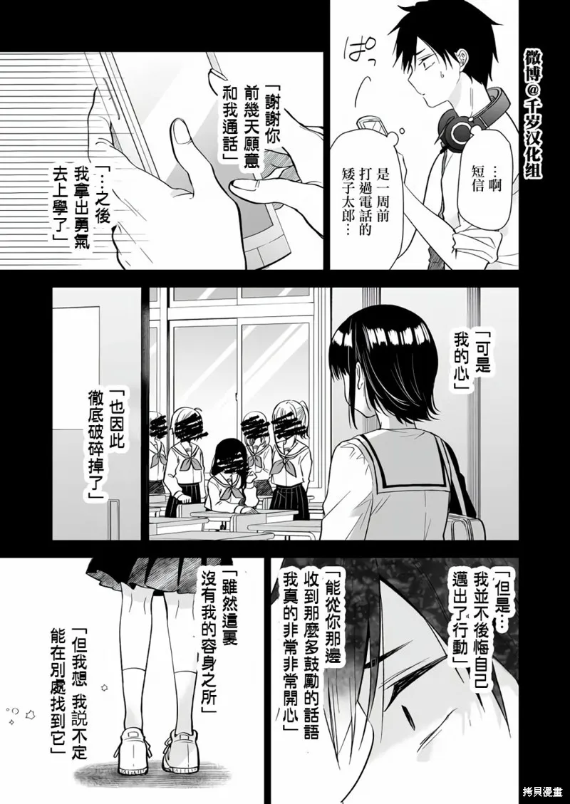 因为恋爱于是开始直播,第74话,第13张