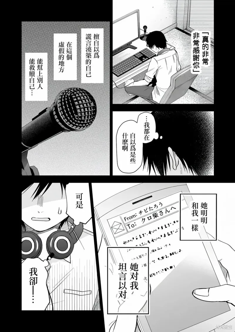 因为恋爱于是开始直播,第74话,第14张
