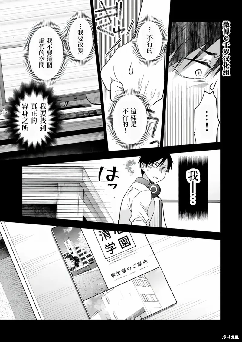因为恋爱于是开始直播,第74话,第15张