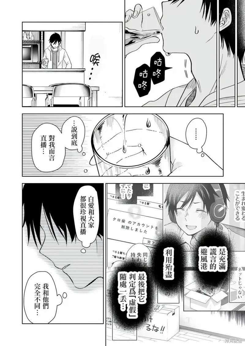 因为恋爱于是开始直播,第74话,第16张