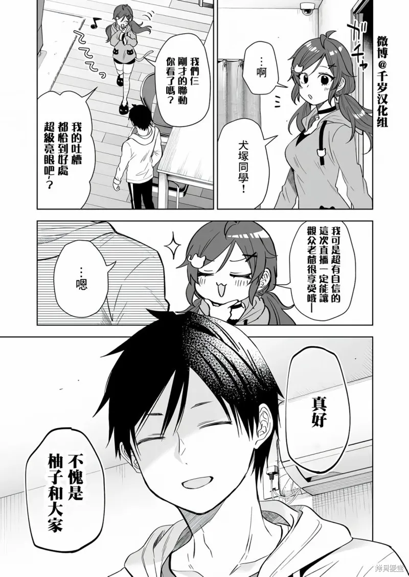 因为恋爱于是开始直播,第74话,第17张