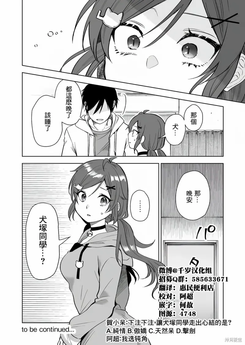 因为恋爱于是开始直播,第74话,第18张