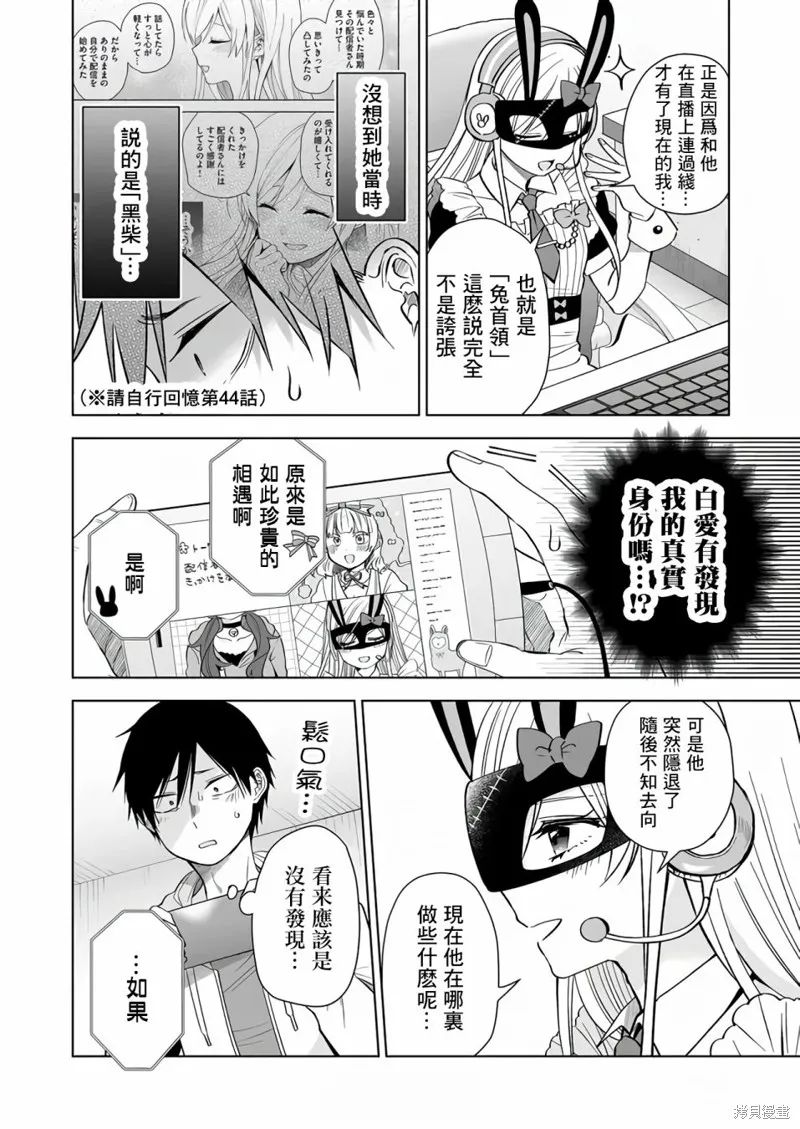 因为恋爱于是开始直播,第74话,第2张