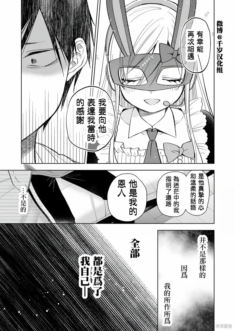 因为恋爱于是开始直播,第74话,第3张