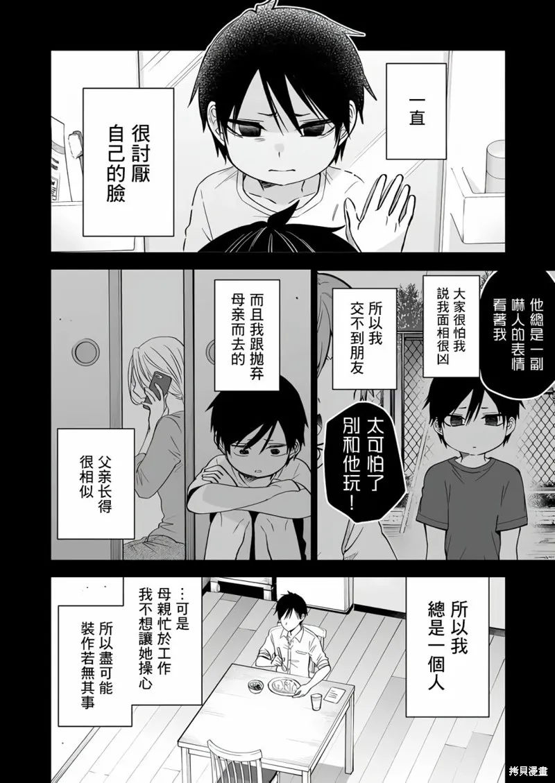 因为恋爱于是开始直播,第74话,第4张