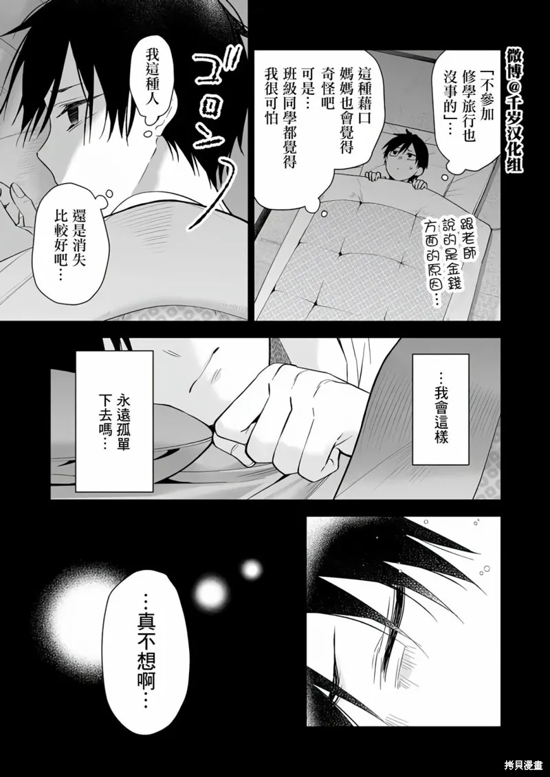 因为恋爱于是开始直播,第74话,第5张