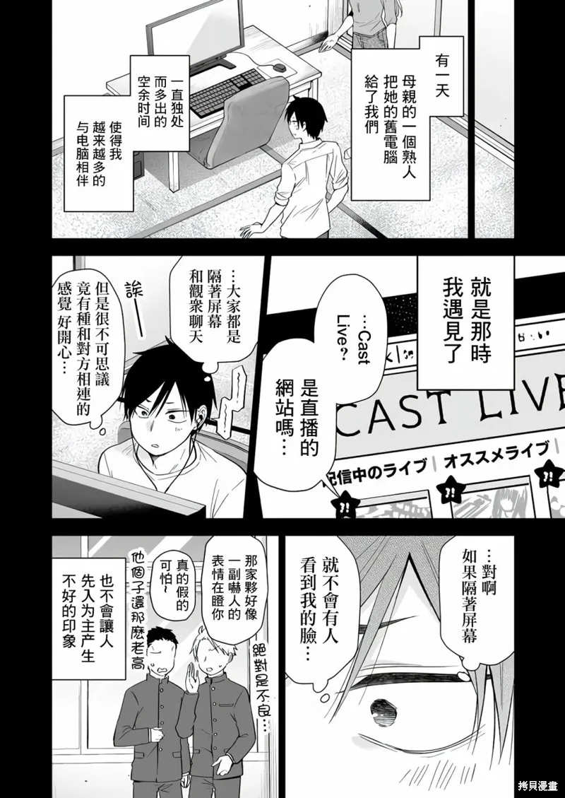 因为恋爱于是开始直播,第74话,第6张