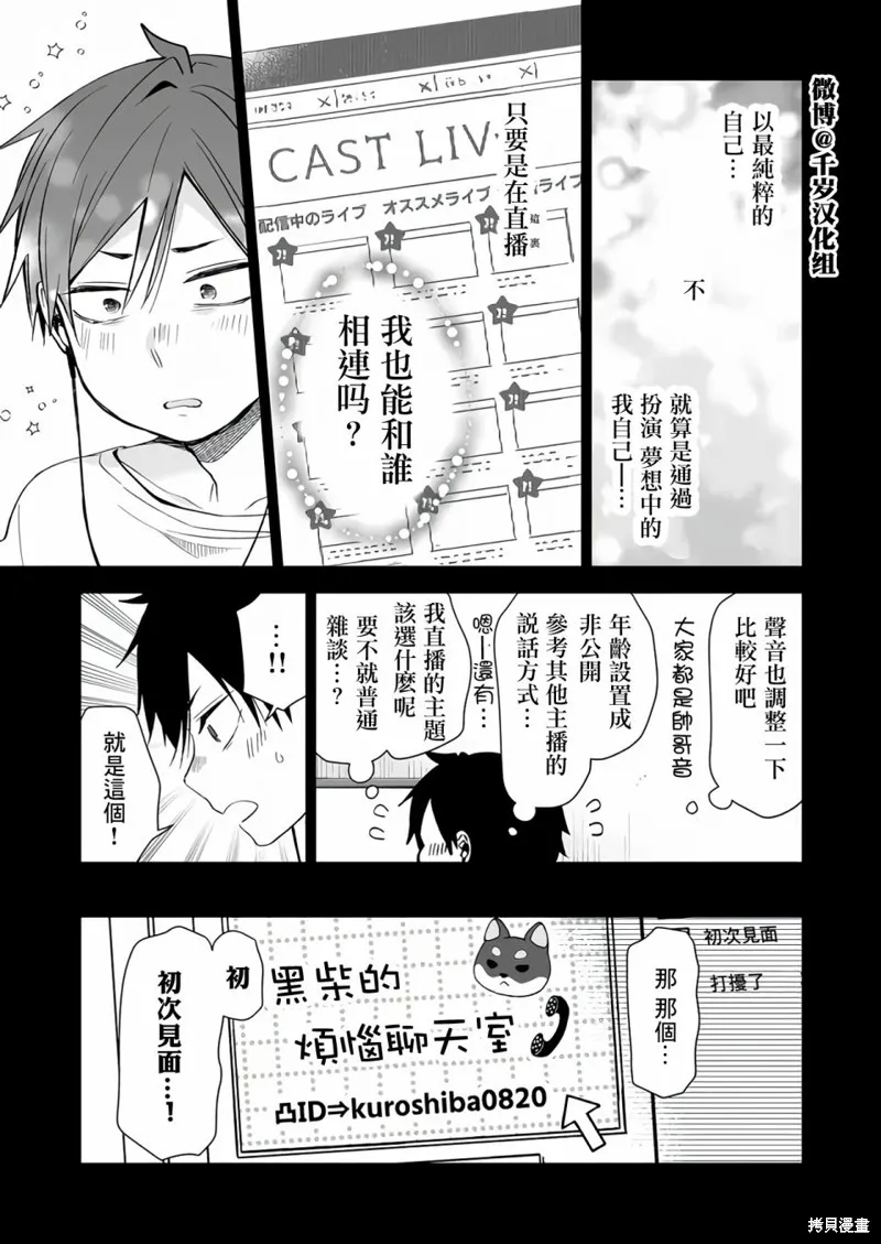 因为恋爱于是开始直播,第74话,第7张