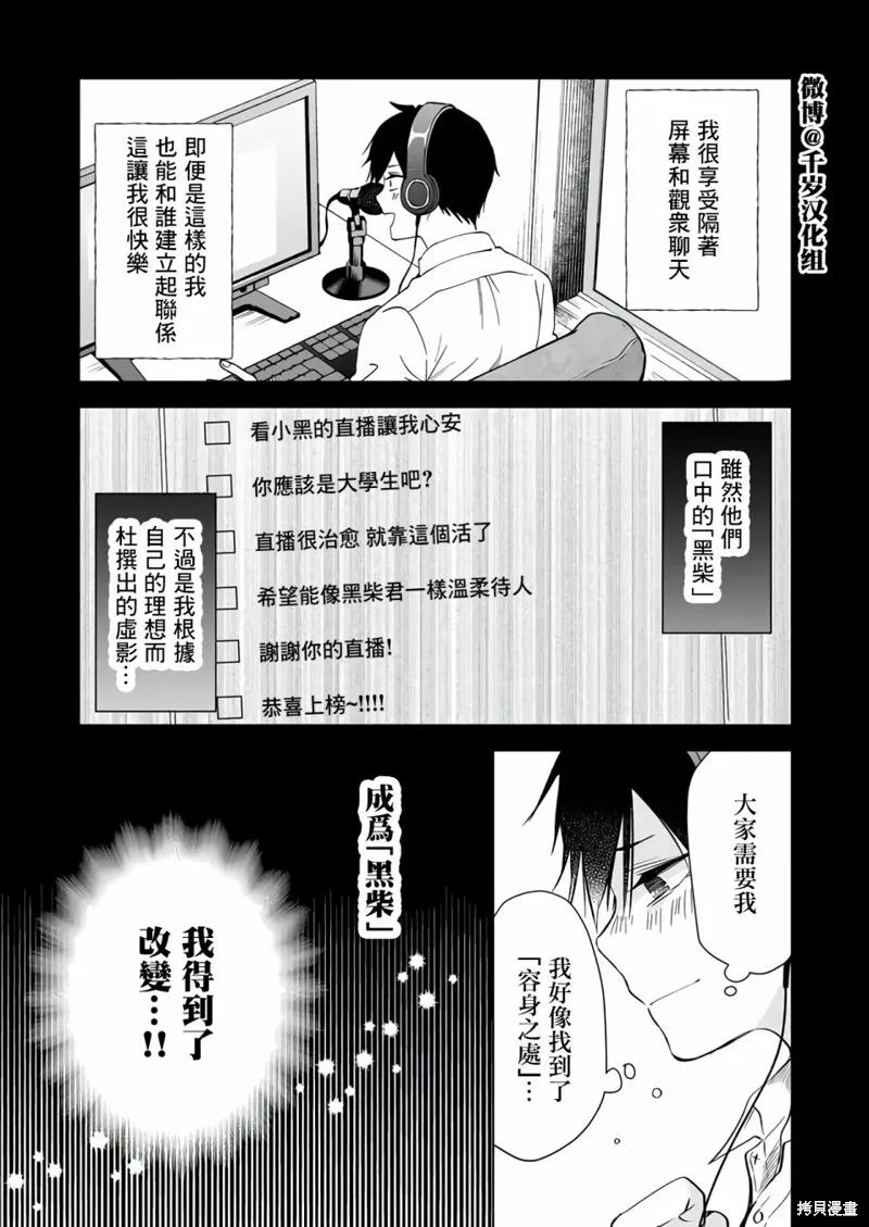 因为恋爱于是开始直播,第74话,第9张