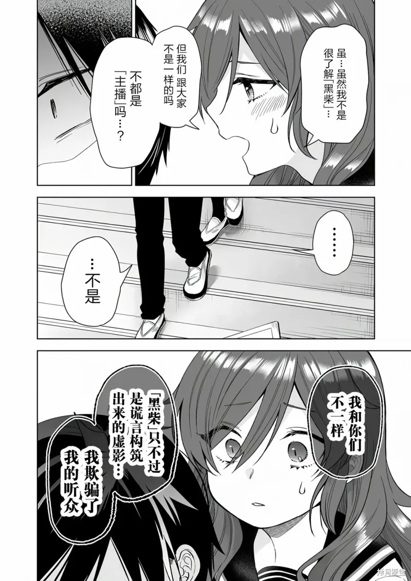 因为恋爱于是开始直播,第76话,第10张