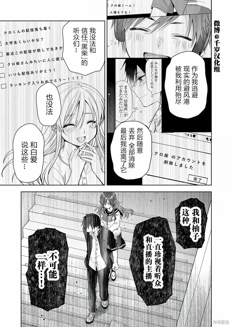 因为恋爱于是开始直播,第76话,第11张