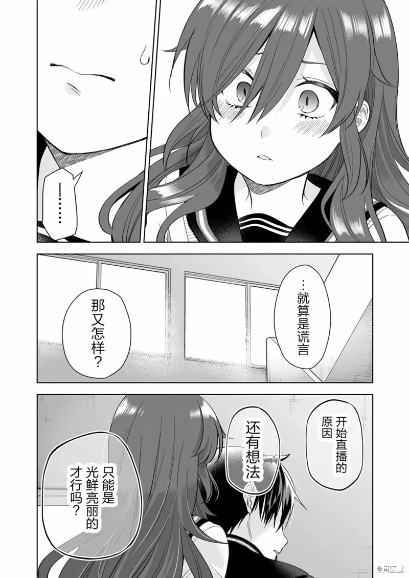 因为恋爱于是开始直播,第76话,第12张