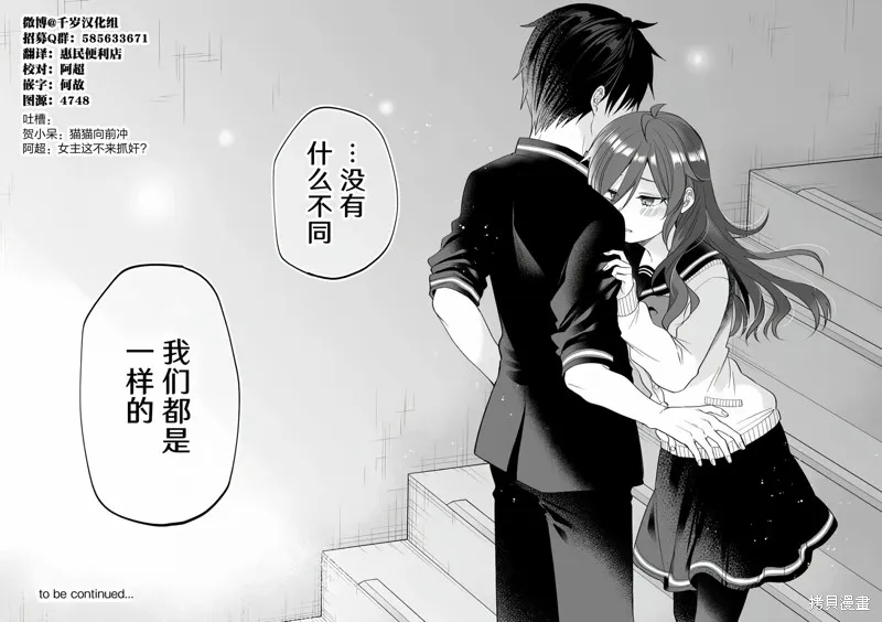 因为恋爱于是开始直播,第76话,第14张