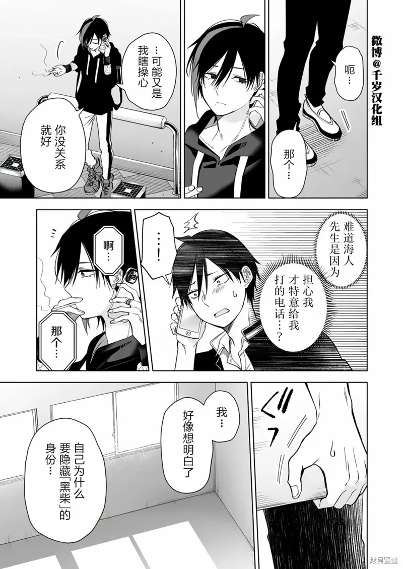 因为恋爱于是开始直播,第76话,第3张