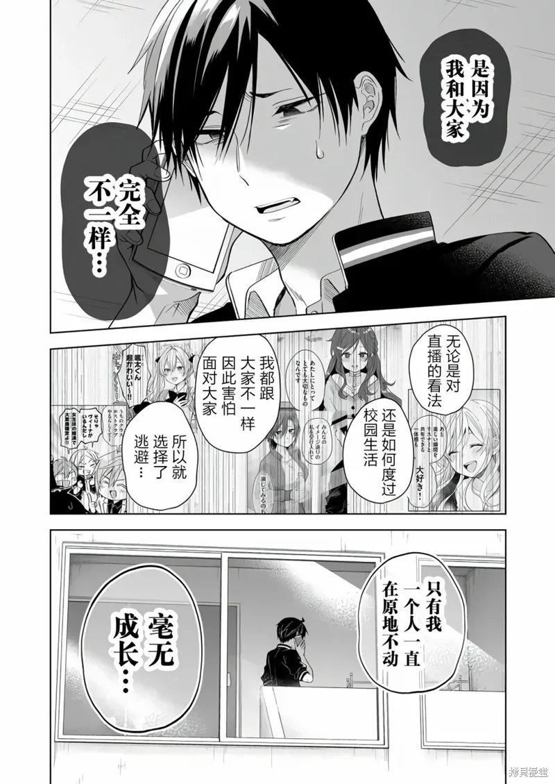 因为恋爱于是开始直播,第76话,第4张