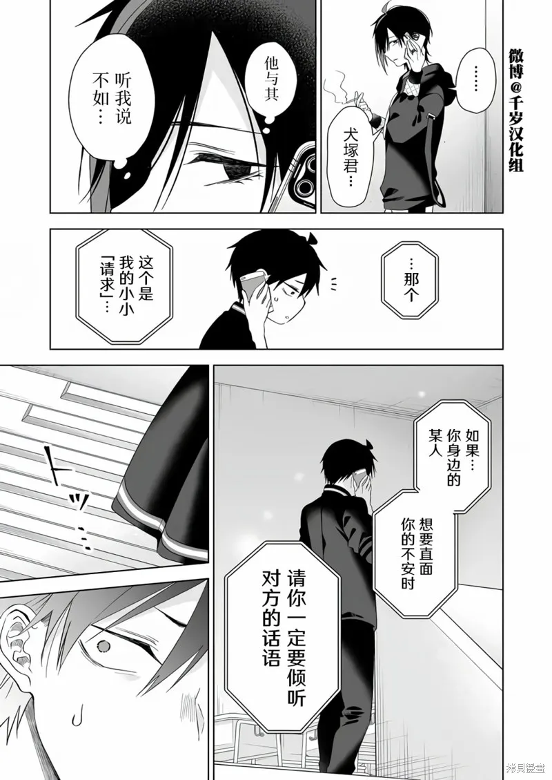 因为恋爱于是开始直播,第76话,第5张