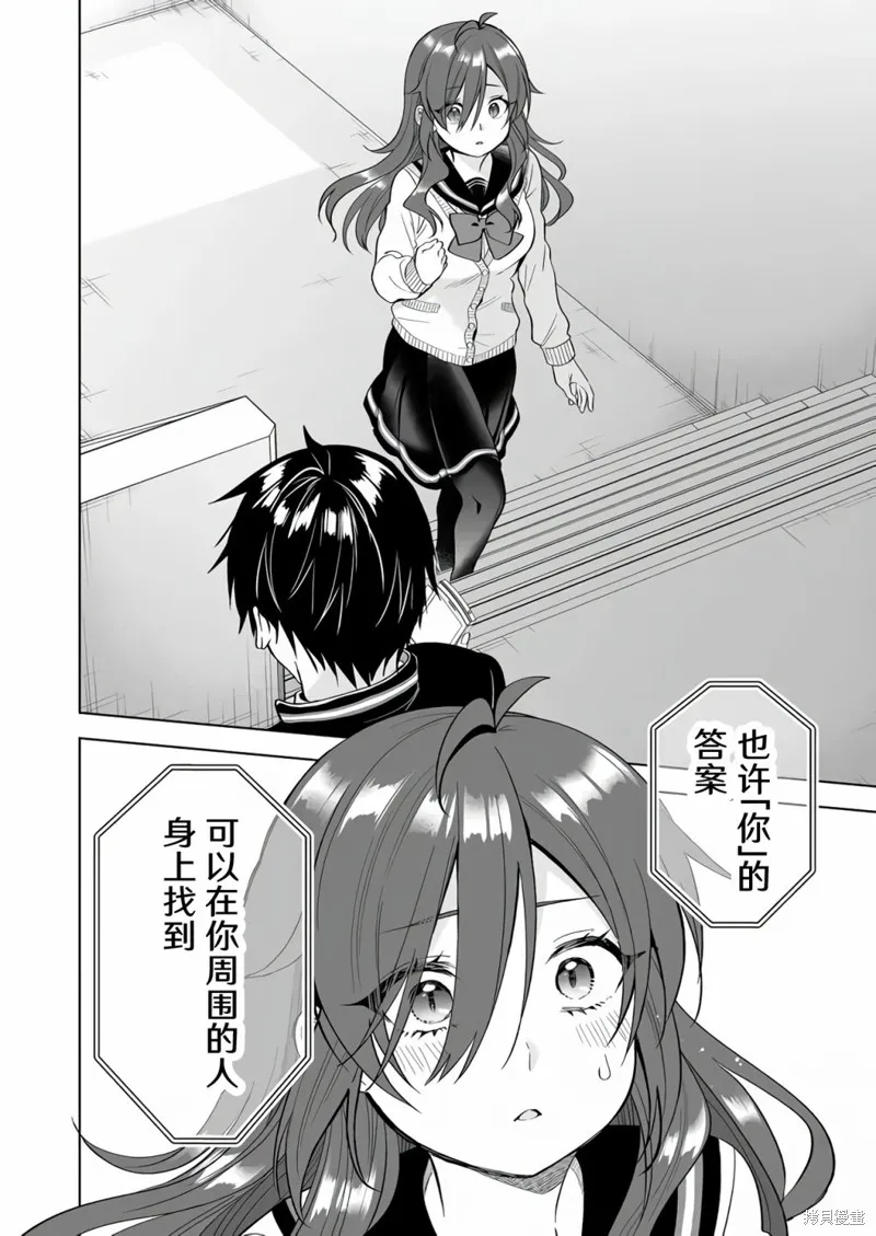 因为恋爱于是开始直播,第76话,第6张