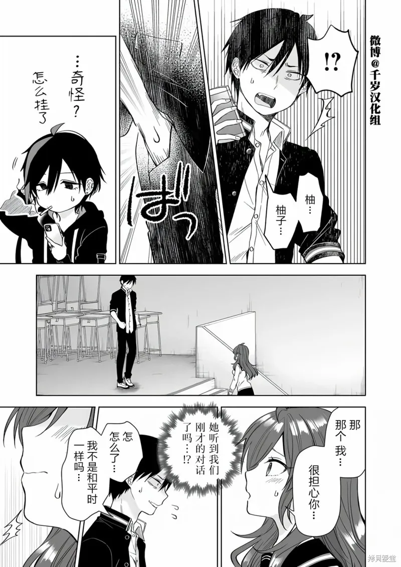 因为恋爱于是开始直播,第76话,第7张