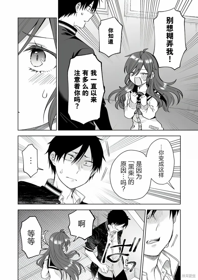 因为恋爱于是开始直播,第76话,第8张