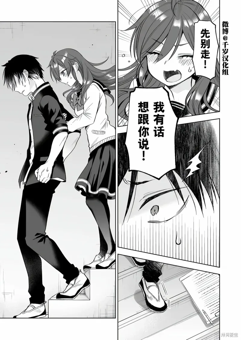 因为恋爱于是开始直播,第76话,第9张