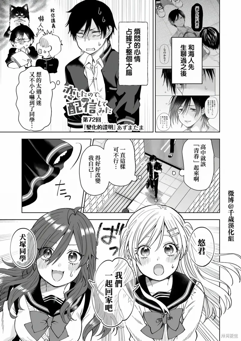 因为恋爱于是开始直播,第72话,第1张