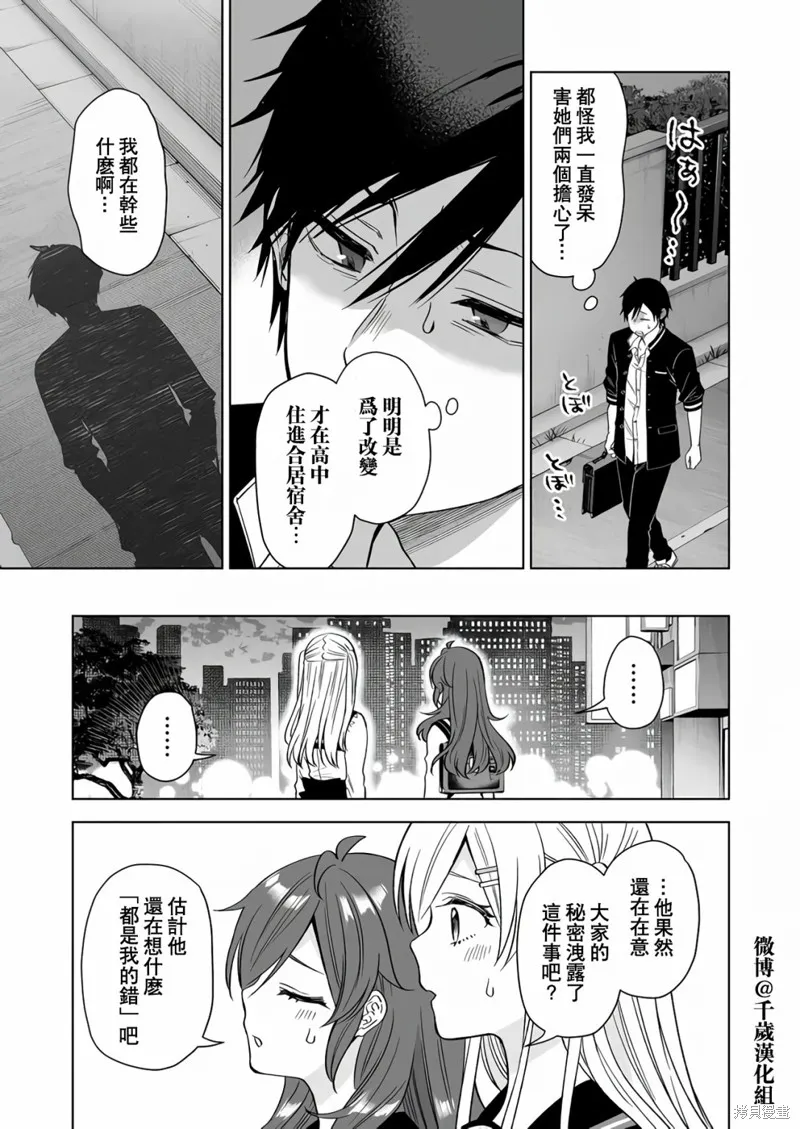 因为恋爱于是开始直播,第72话,第11张