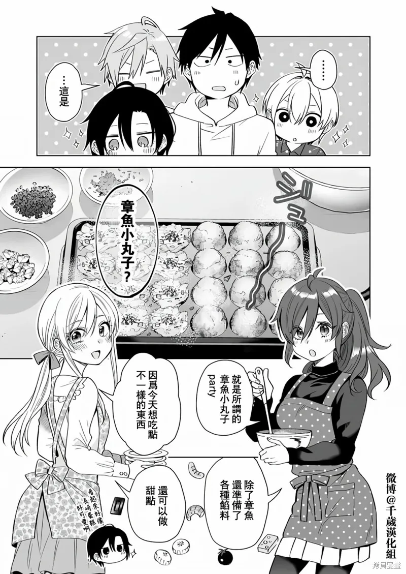 因为恋爱于是开始直播,第72话,第13张