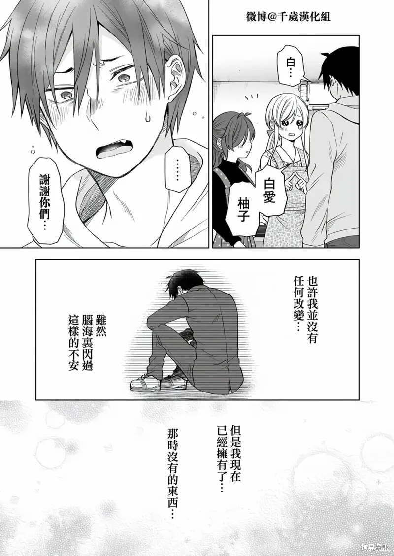 因为恋爱于是开始直播,第72话,第15张