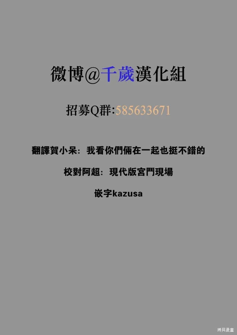 因为恋爱于是开始直播,第72话,第17张