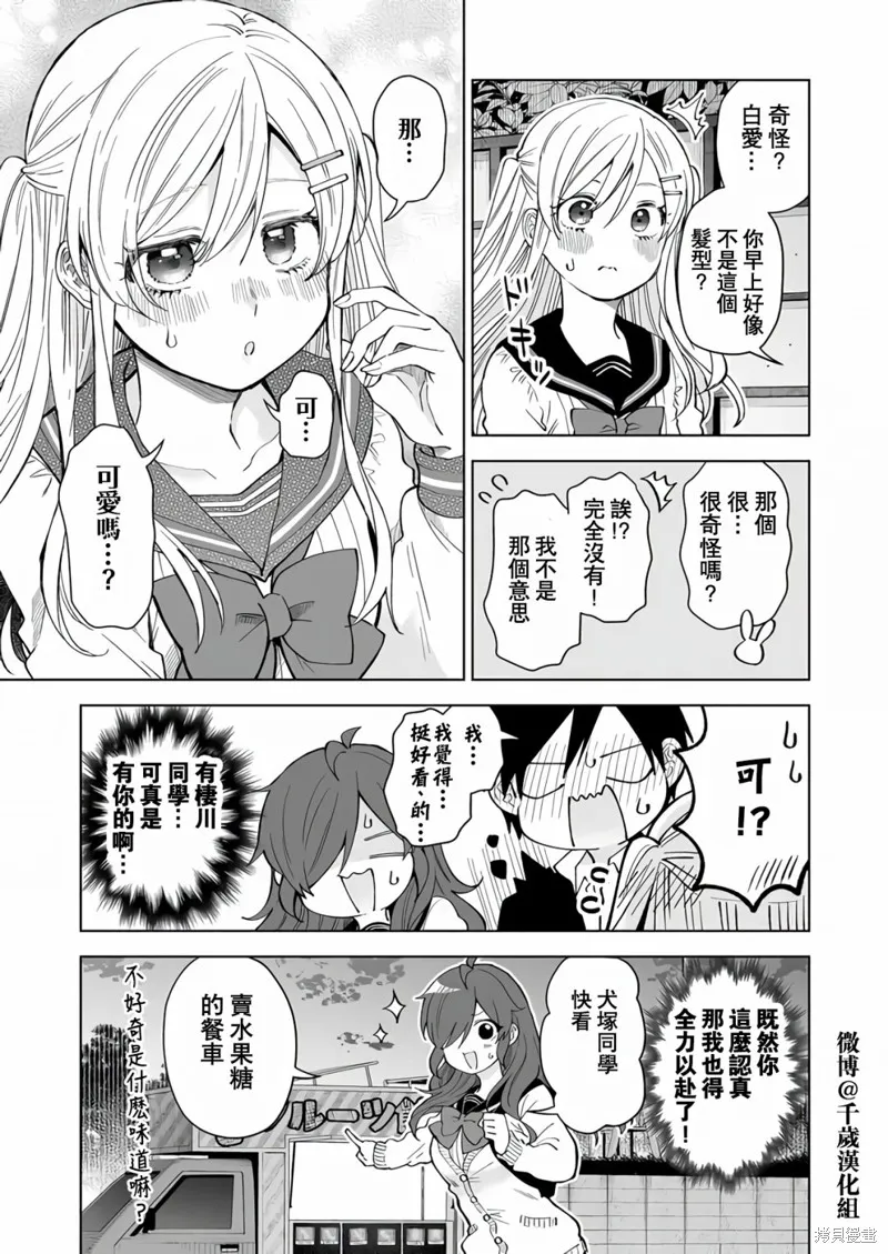 因为恋爱于是开始直播,第72话,第3张