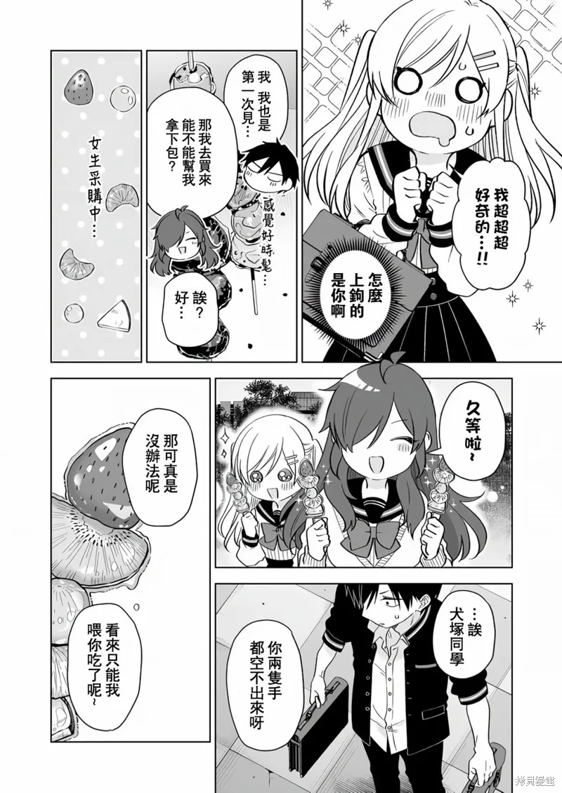 因为恋爱于是开始直播,第72话,第4张
