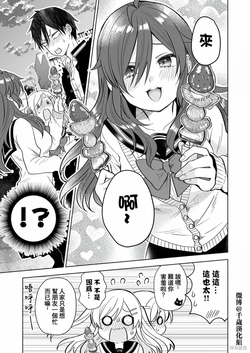 因为恋爱于是开始直播,第72话,第5张