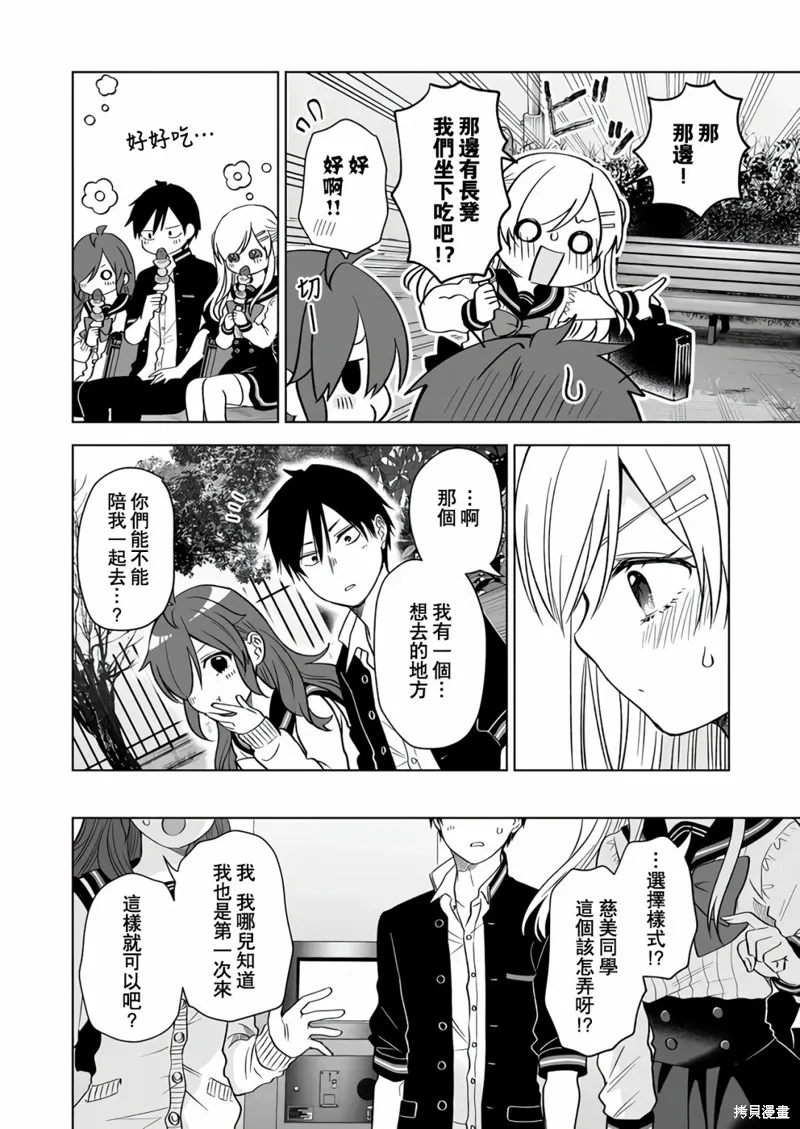 因为恋爱于是开始直播,第72话,第6张