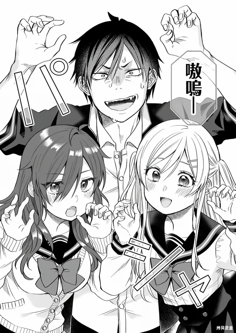 因为恋爱于是开始直播,第72话,第8张