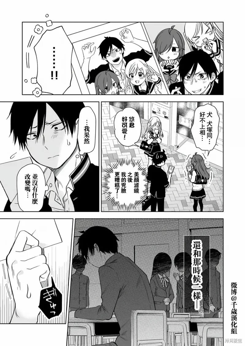 因为恋爱于是开始直播,第72话,第9张