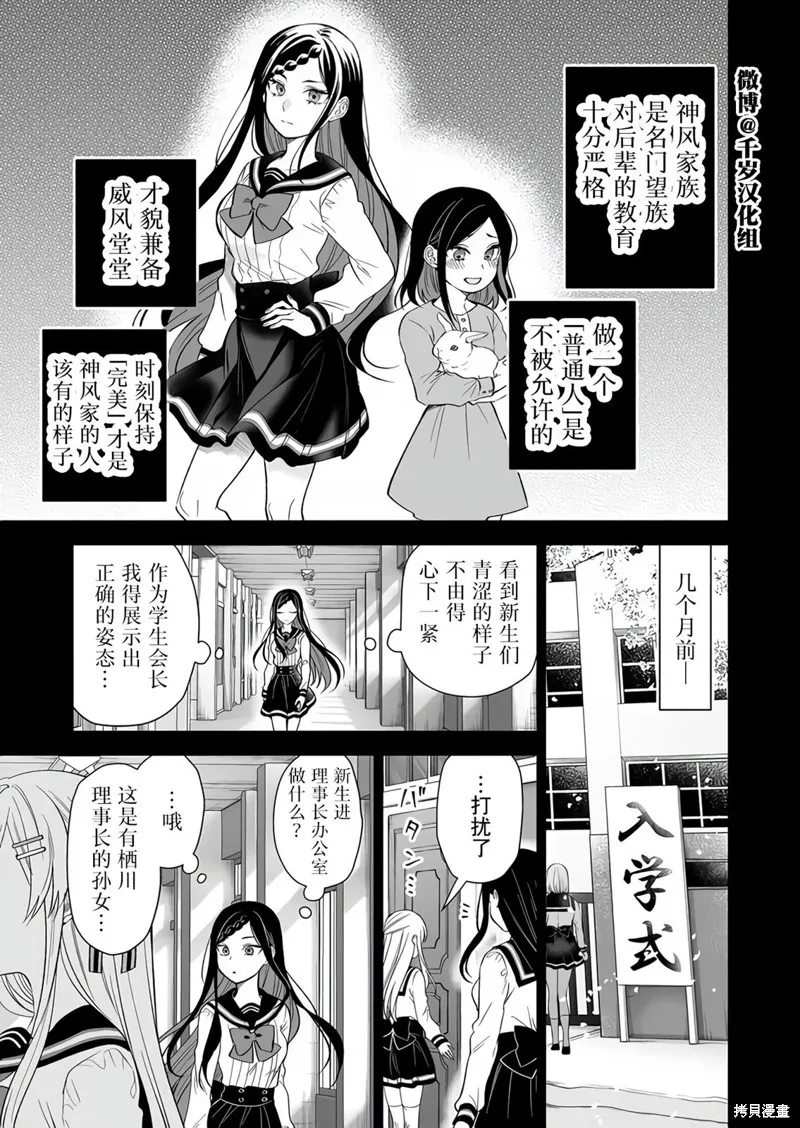 因为恋爱于是开始直播,第78话,第1张