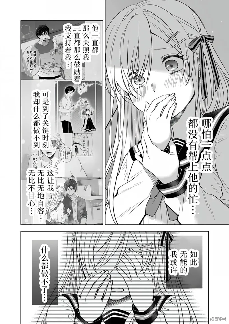 因为恋爱于是开始直播,第78话,第10张