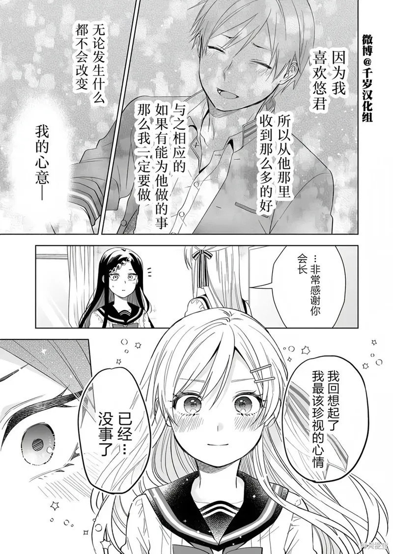 因为恋爱于是开始直播,第78话,第13张
