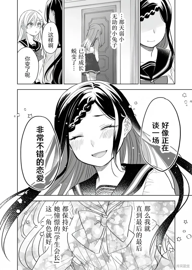 因为恋爱于是开始直播,第78话,第14张
