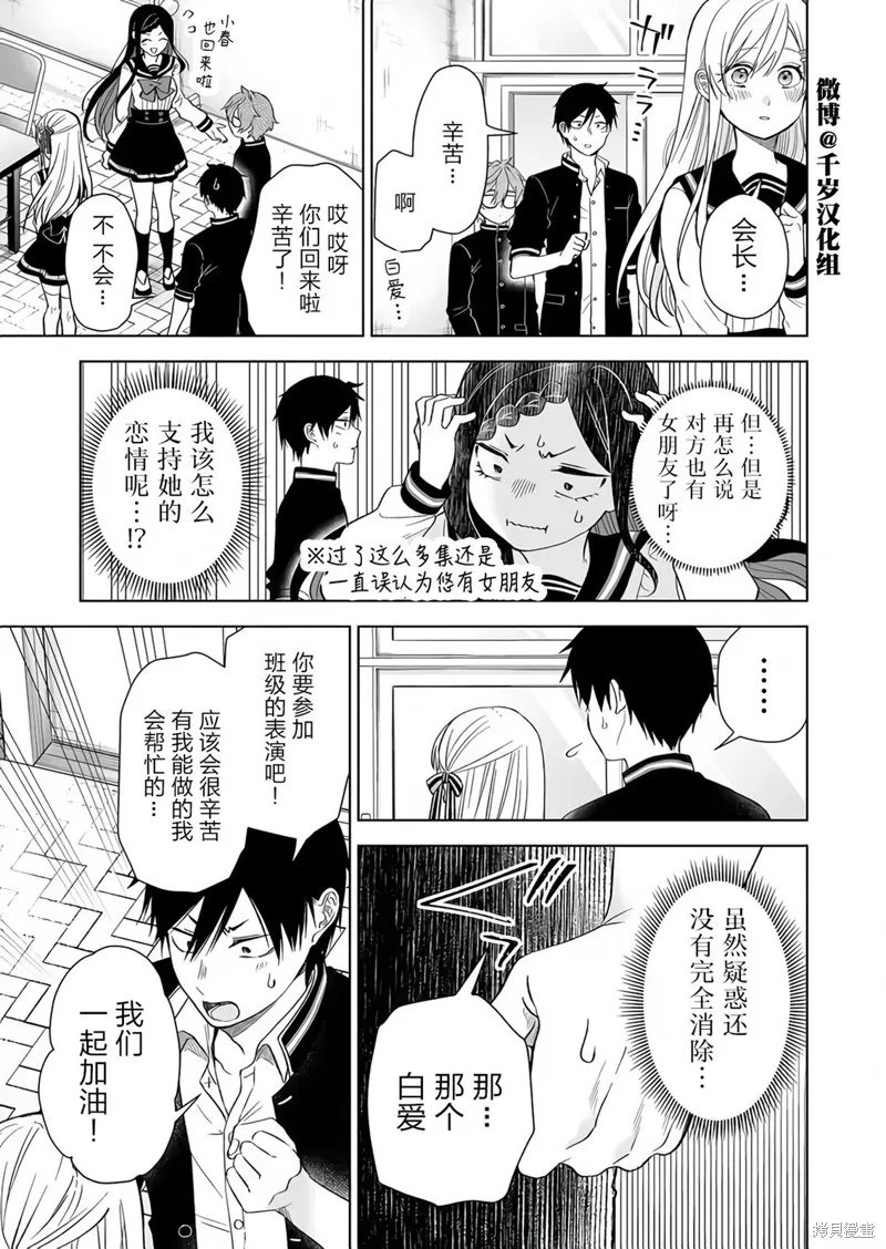 因为恋爱于是开始直播,第78话,第15张