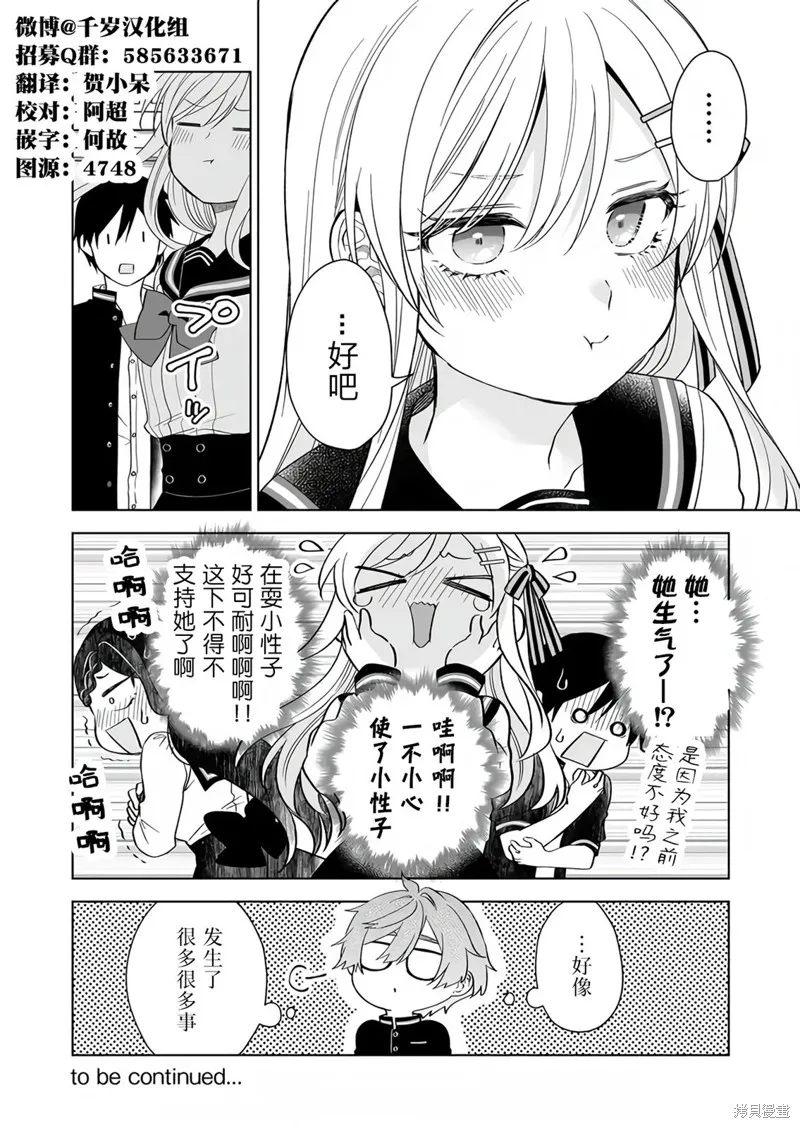因为恋爱于是开始直播,第78话,第16张