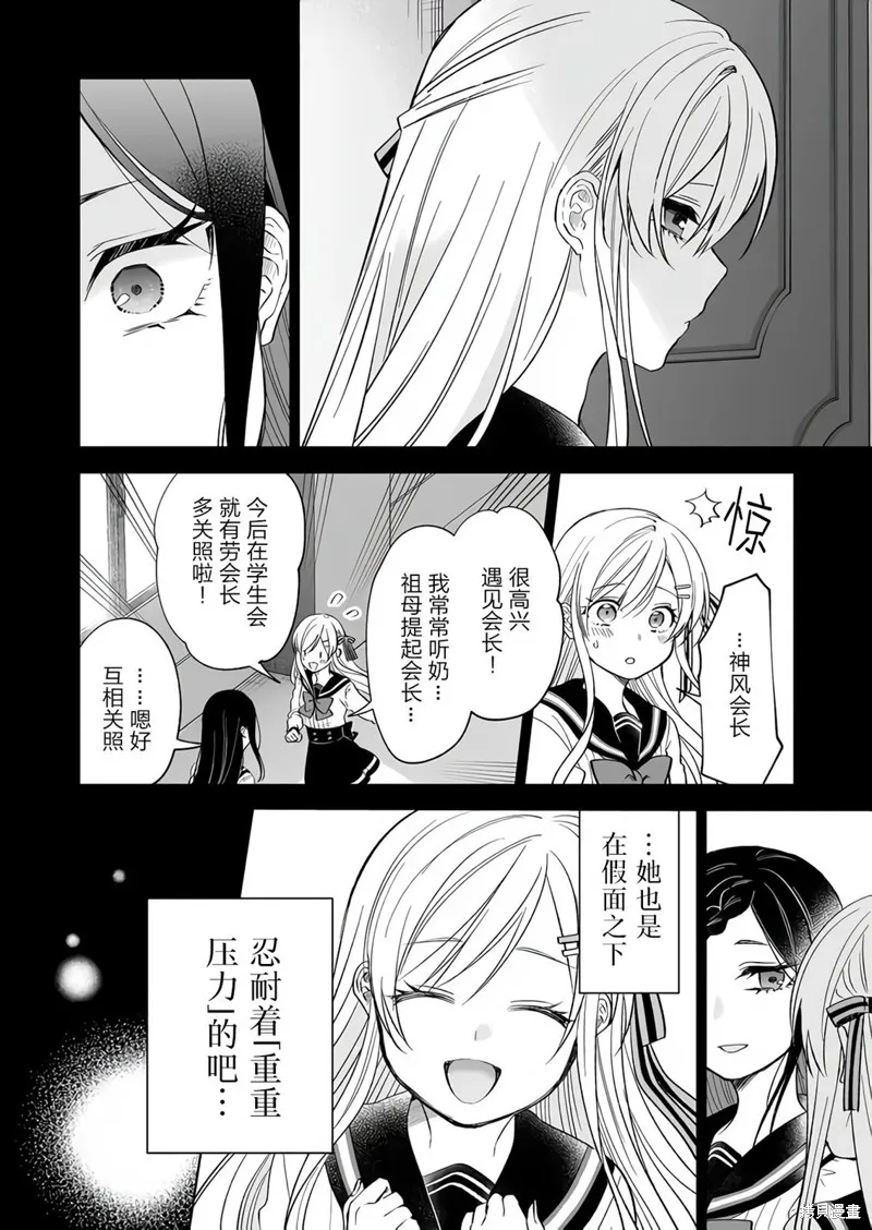 因为恋爱于是开始直播,第78话,第2张